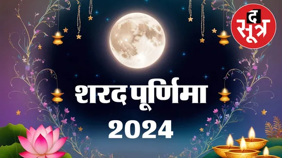sharad purnima