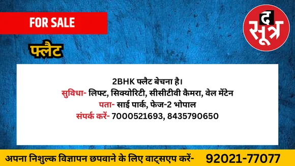 फ्लैट बेचना है