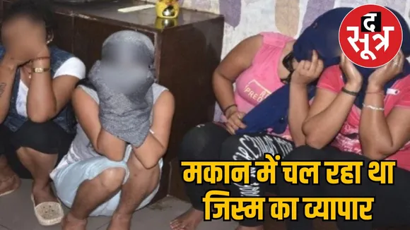 Sex racket busted prostitution going on raipur