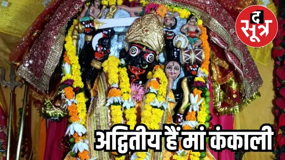 Kankali Temple