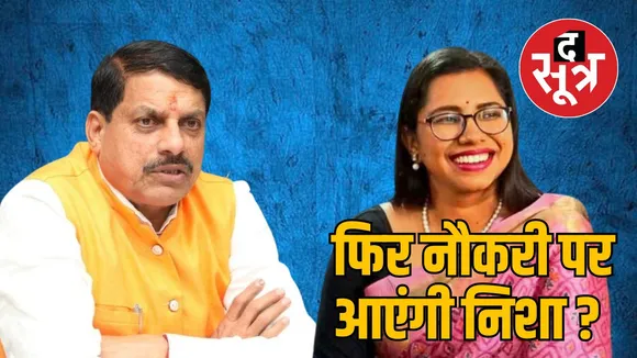 निशा बांगरे की नौकरी में वापसी