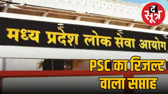 MPPSC  