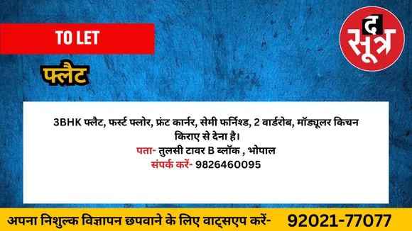 फ्लैट किराए से देना है