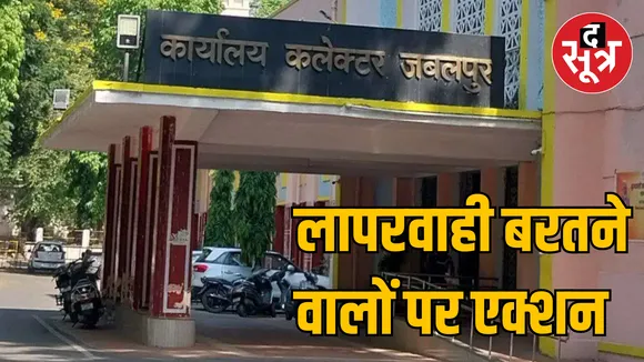 MP Jabalpur 7 Patwari suspended Revenue Minister Karan Singh Verma