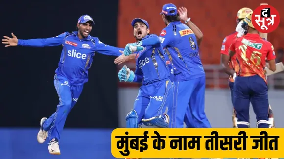 Mumbai Indians beat Punjab Kings by 9 runs in IPL