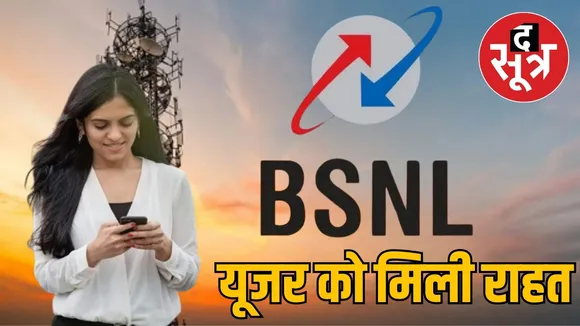 BSNL ने सस्ते किए प्लान