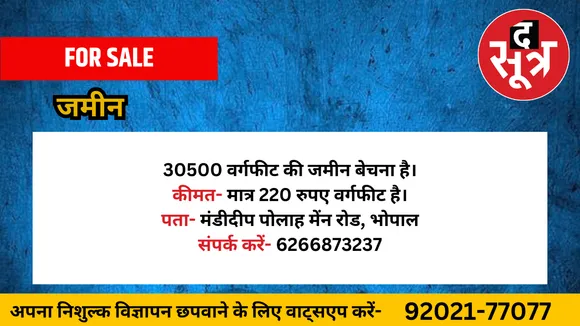 जमीन बेचना है