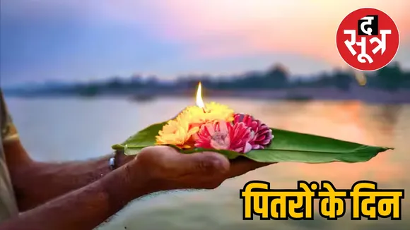 Pitru Paksha 2024: