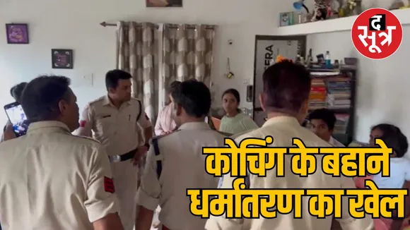MP Betul Coaching Center children religious Conversion case