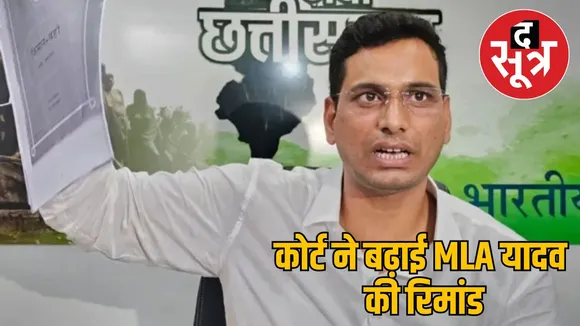MLA Yadav will remain in jail court extended his remand