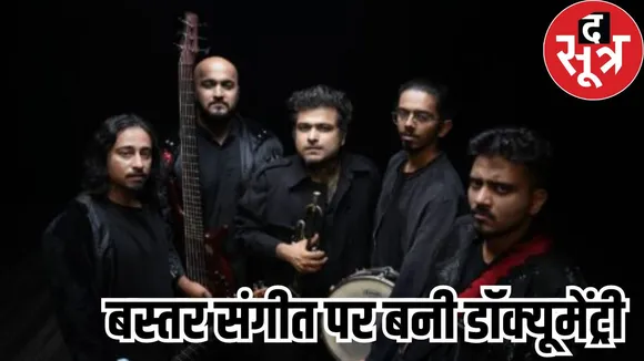 Mumbai's rock band made a documentary on Bastar music