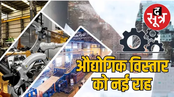 सागर रीजनल इंडस्ट्री कॉन्क्लेव
