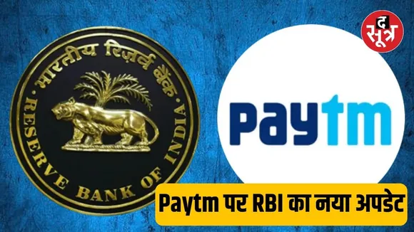 Paytm/RBI