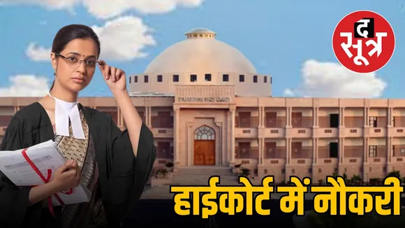Rajasthan High Court Jodhpur