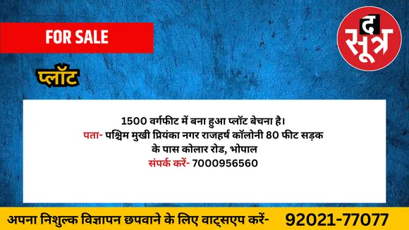 प्लॉट बेचना है
