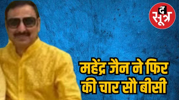 land mafia Mahendra Jain