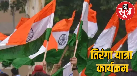 Bhopal Tiranga Yatra CM Mohan yadav