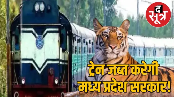 Bhopal Forest department seizing train
