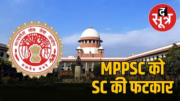 MPPSC को SC की फटकार