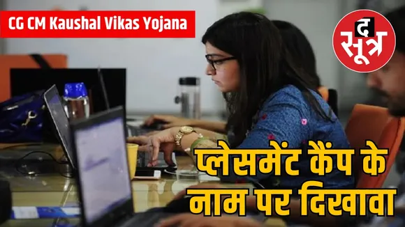 Kaushal Vikas Yojana