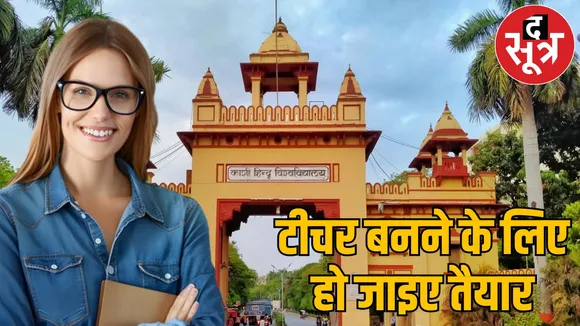 BHU Recruitment 