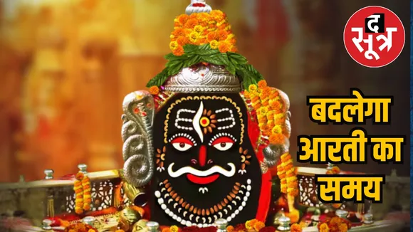 Mahakal Temple