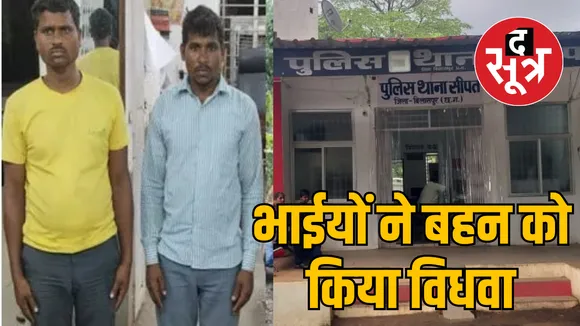 Bilaspur love marriage murder case Chhattisgarh Crime News