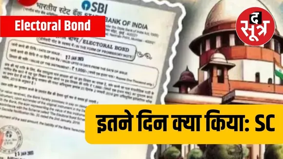 Electoral Bond SBI
