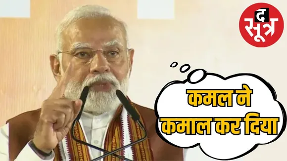 PM MODI