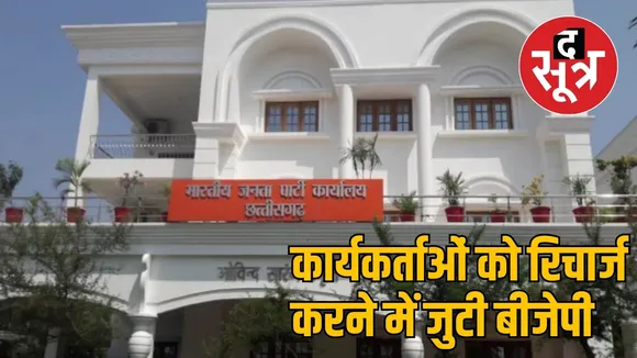 Chhattisgarh Urban Body Election BJP News the sootr