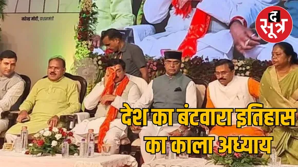 CM Mohan's address on the anniversary of India-Pakistan partition