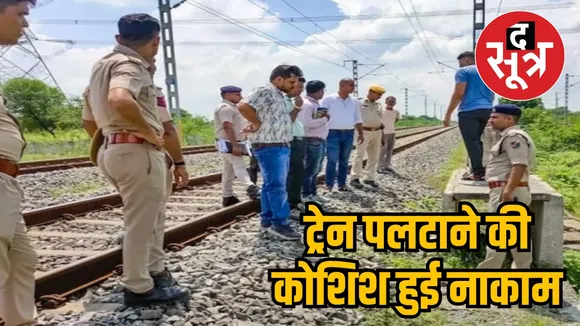 mahoba railway track