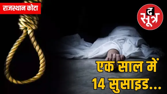 राजस्थान कोटा