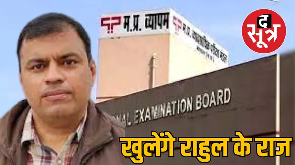Vyapam scam file will opened again MP BHOPAL
