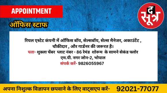 ऑफिस स्टाफ