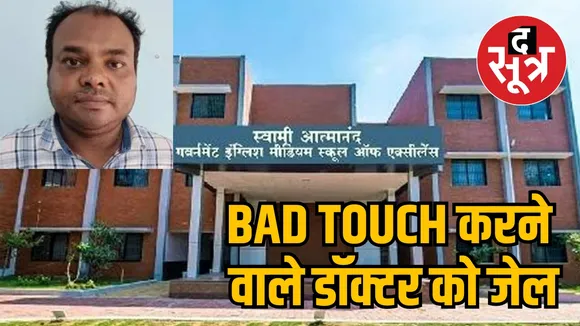 Doctor accused molesting girl students Atmanand High School arrested the sootr