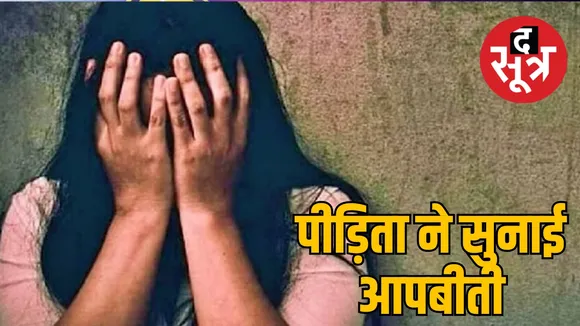  मुजफ्फरपुर अय्याशी गैंग की कहानी