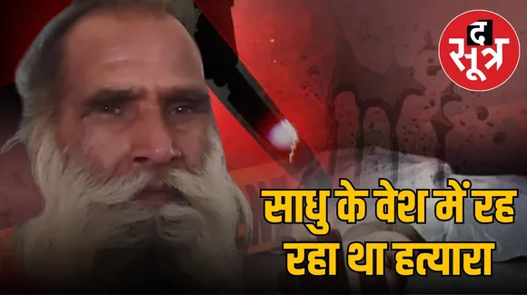 साधु