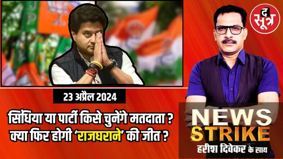 News Strike