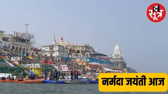 Narmada Jayanti