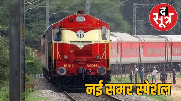 MP Summer Special Trains