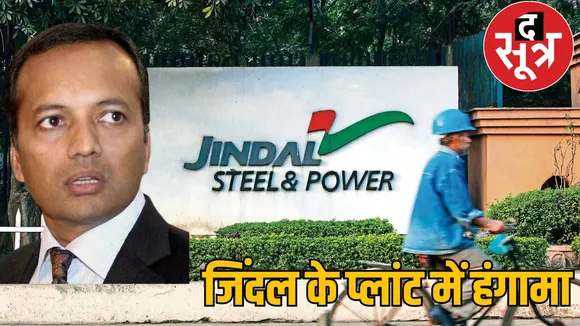 Chhattisgarh Jindal Steel and Power Plant Labor Strike the sootr