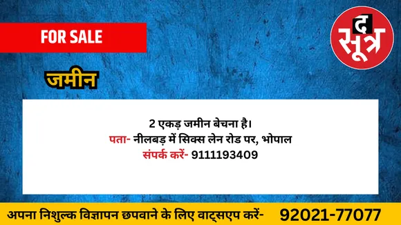 जमीन बेचना है