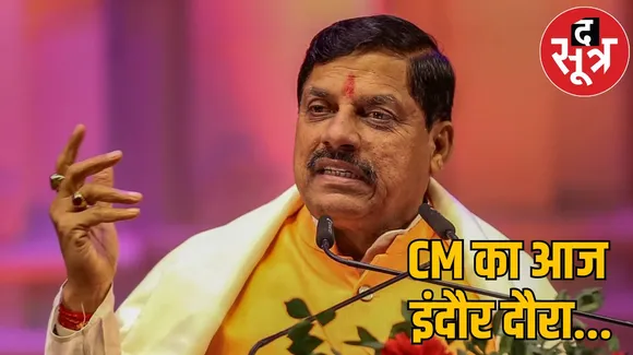 cm mohan yadav schedule indore