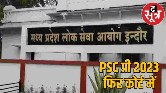 MPPSC राज्य सेवा 2023 