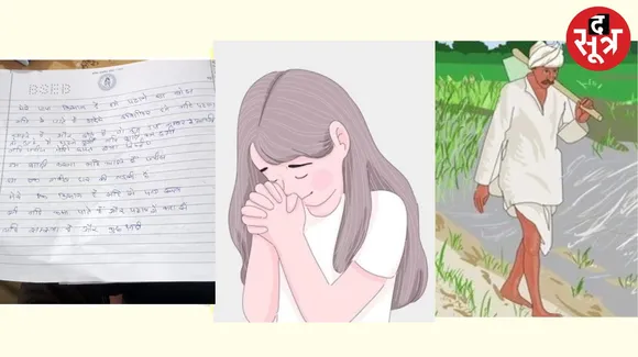 Emotional letter in bihar board exam copy