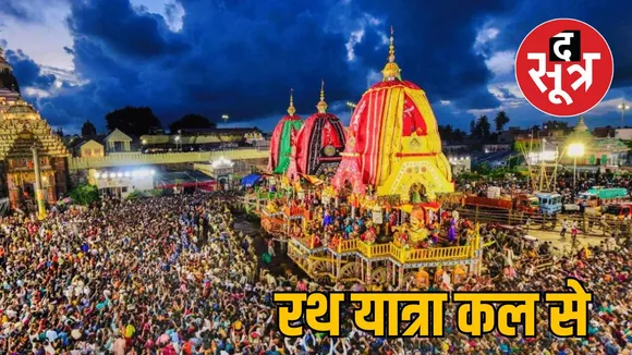 भगवान जगन्नाथ रथ यात्रा