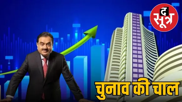 Adani Group Stocks