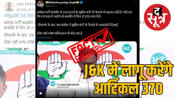 J&K में लागू करेंगे आर्टिकल 370