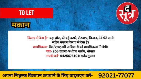 मकान किराए से देना है